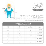 سرهمی پسرانه فیورلا مدل پاندا 23555