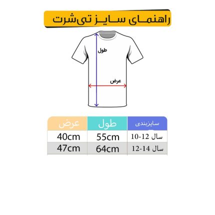 تی شرت آستین کوتاه پسرانه مدل فوتبالی کد BA2 رنگ سفید