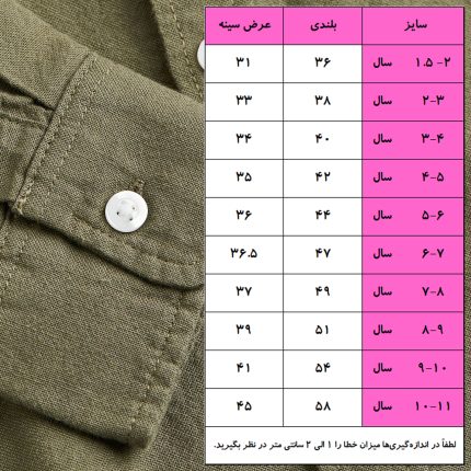 پیراهن پسرانه مدل تک جیب