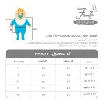 سرهمی پسرانه فیورلا مدل شهر حیوانات کد 23551