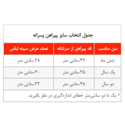 ست پیراهن و پاپیون پسرانه ژاکید مدل آرمینا
