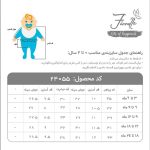 ست 3 تکه لباس پسرانه فیورلا مدل بولینگ 24055