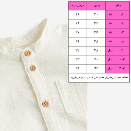 پیراهن پسرانه مدل PK-NO-01