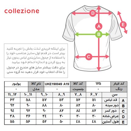 پلیور پسرانه کولزیون مدل پشمی READY کد 125